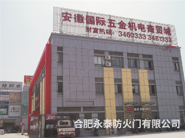 安徽国际五金机电商贸城概貌 合肥市五金机电市场的重要枢纽