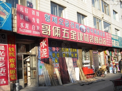 加盟连锁五金店 从入门到经营的全面指南